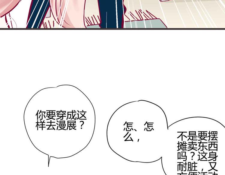 第22话 去漫展吧31