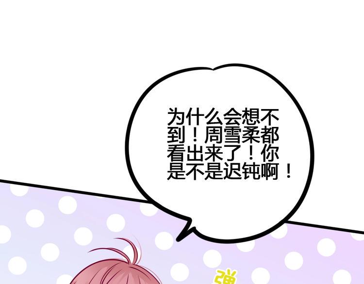 第73话 突然表白！102