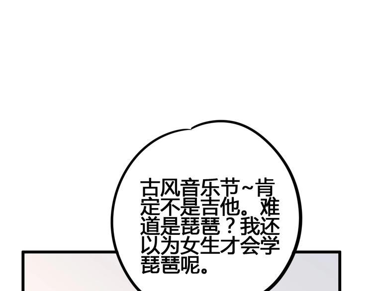 第66话 学长怎么了？89