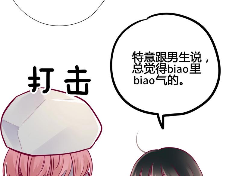 第73话 突然表白！76