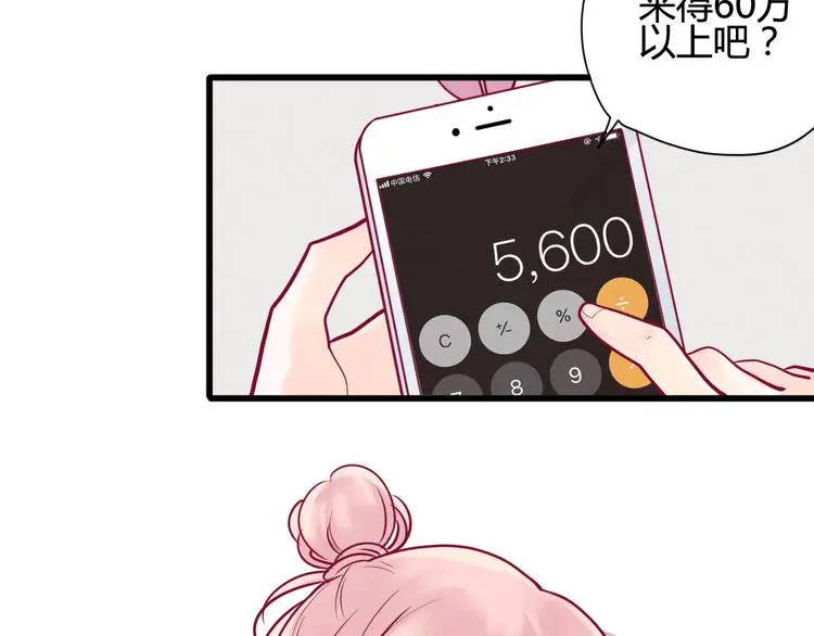 第15话  新室友？9