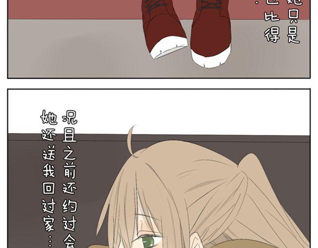 第40话 我好像喜欢上了她3