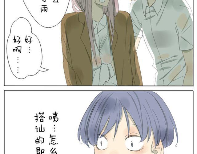 第39话 我还以为我对你来说是特别的6