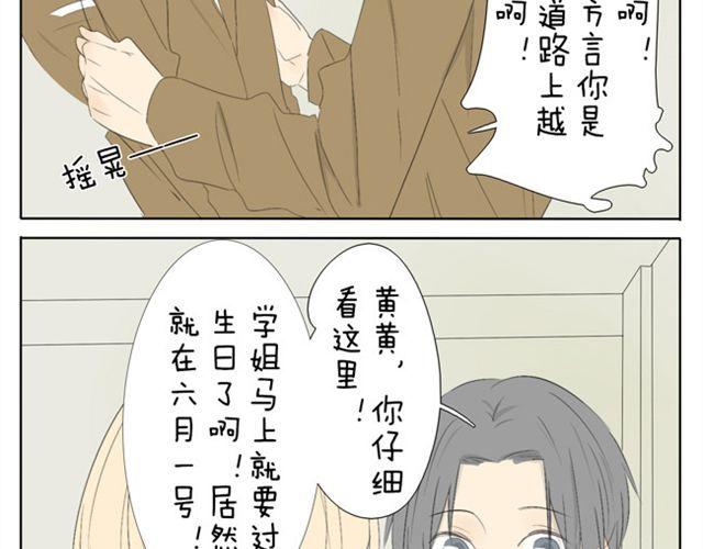 第37话 你见到你我就心不停地跳2