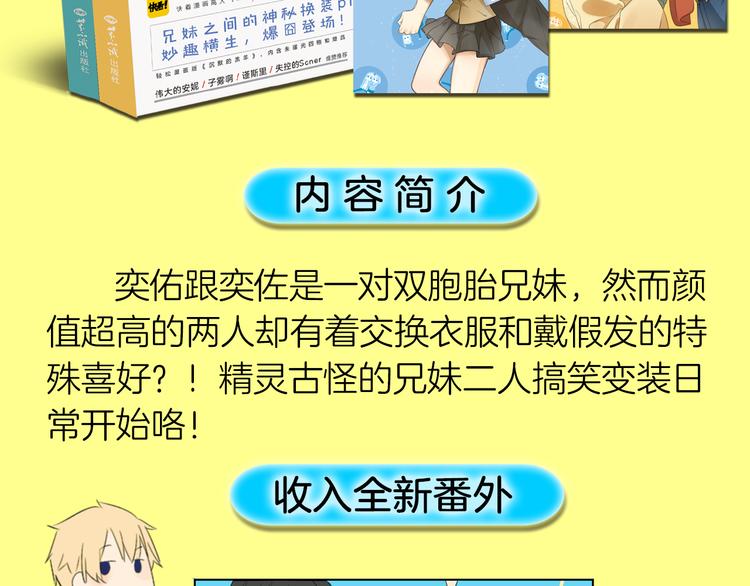 变装兄妹单行本上市啦！6