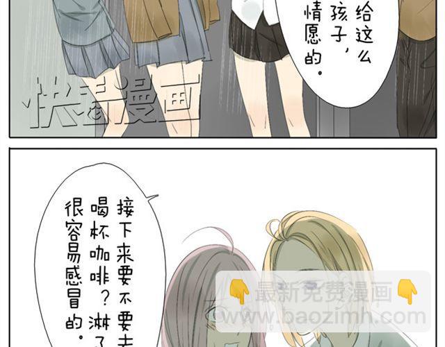 第39话 我还以为我对你来说是特别的5