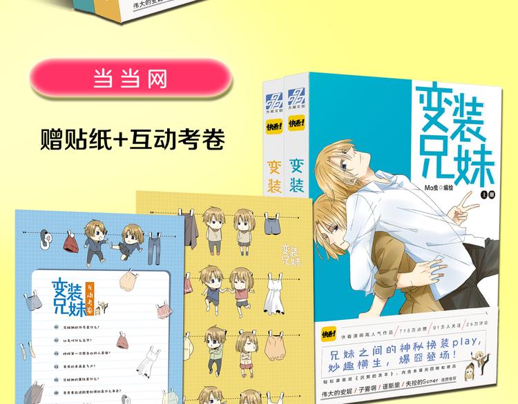 变装兄妹单行本上市啦！4