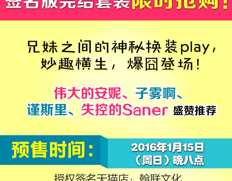 变装兄妹单行本上市啦！2