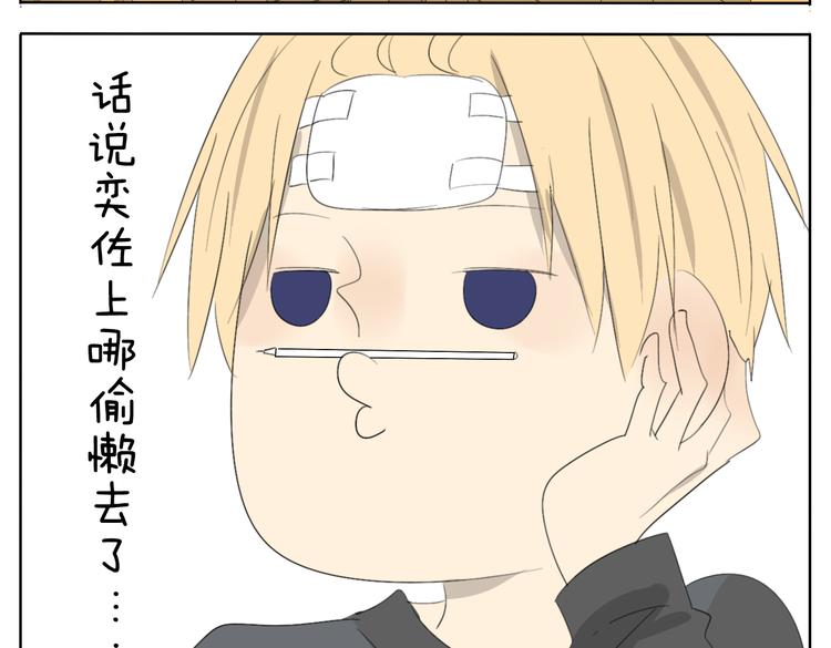 第52话 没有我奕佐不敢做的事情！21