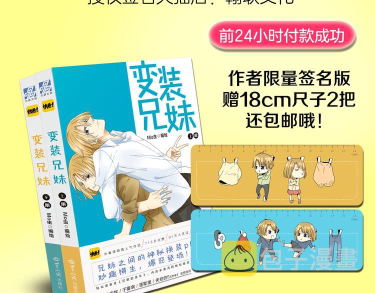 变装兄妹单行本上市啦！3
