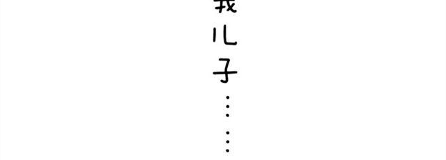第10话 拿什么拯救我的儿子！12
