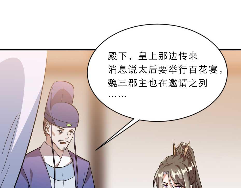 第55话 不许和我抢殿下！10