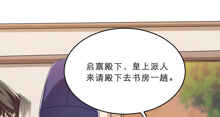第38话 殿下撞见我沐浴？76
