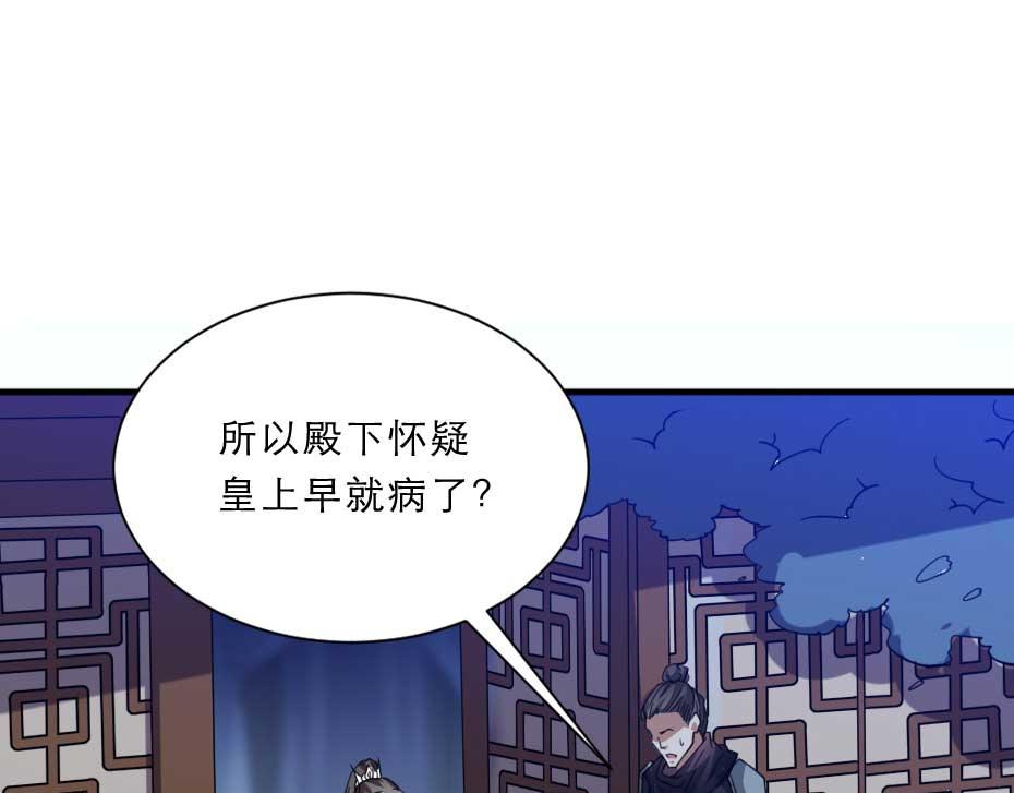第66话 你在教本宫做事？24