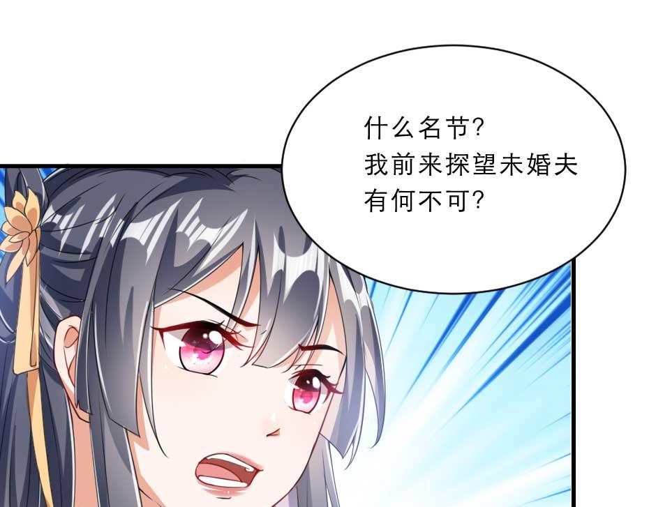 第58话 小贝子吃醋16