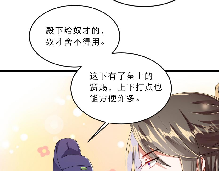 第38话 殿下撞见我沐浴？62