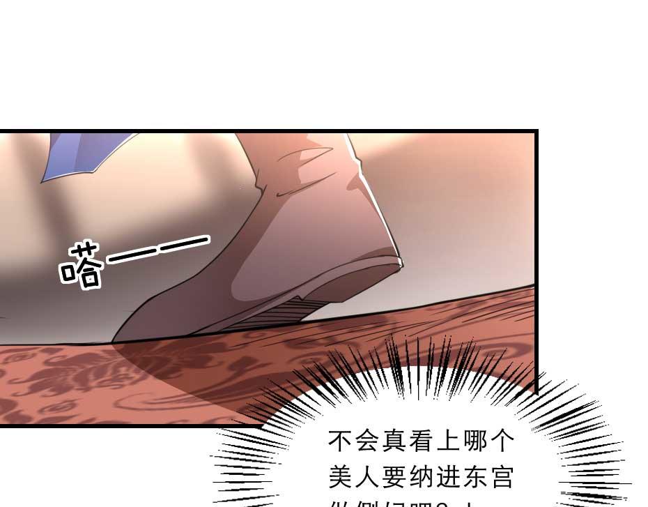第56话 太子妃可以是我吗18