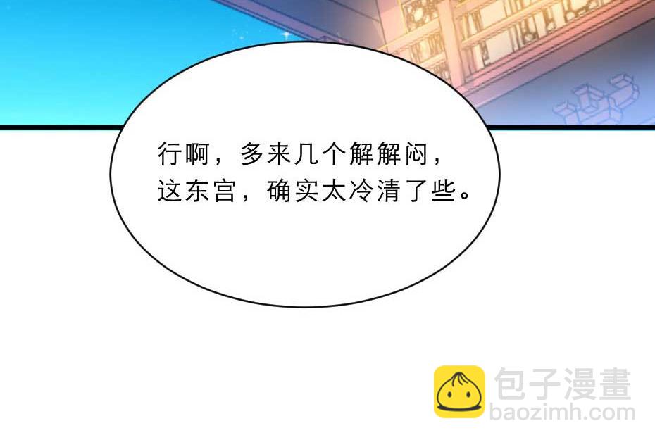 第55话 不许和我抢殿下！21