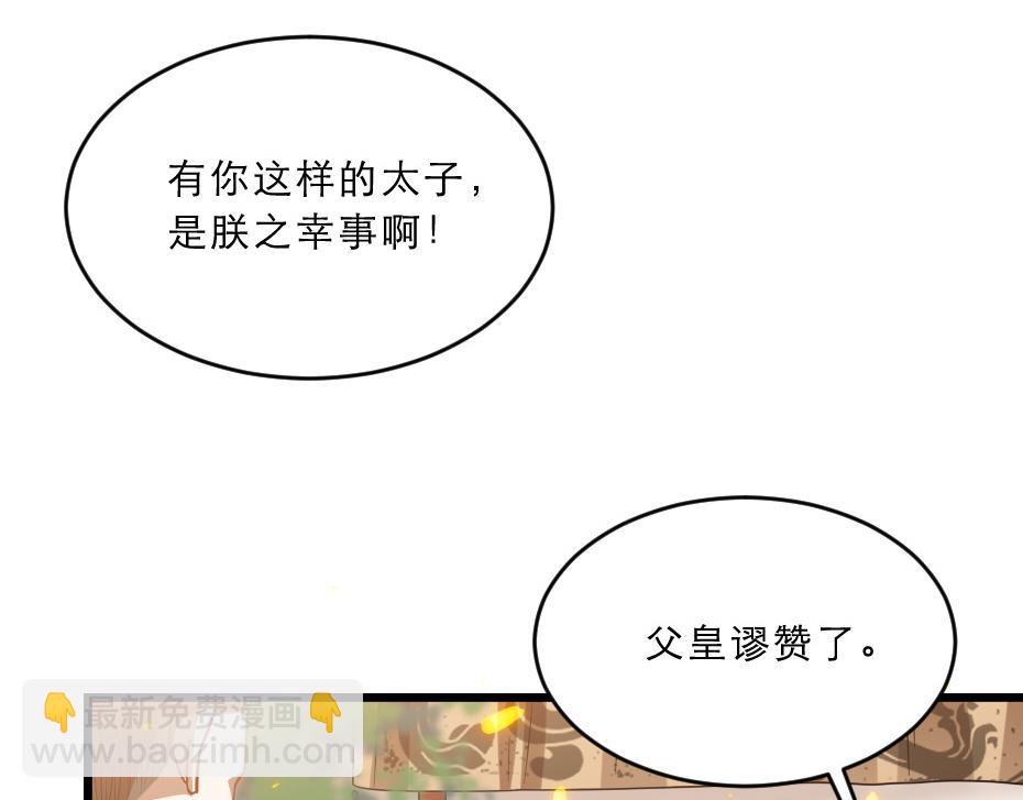 第38话 殿下撞见我沐浴？47