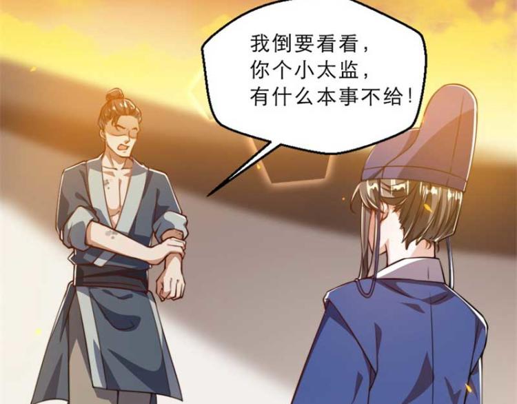 第33话 本宫的小贝子有大能耐65
