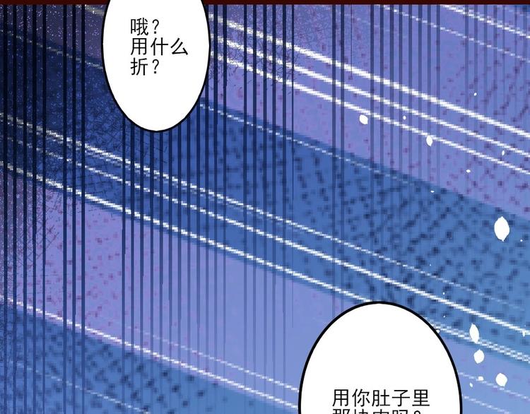 第2话 用你肚子里的肉赔罪58