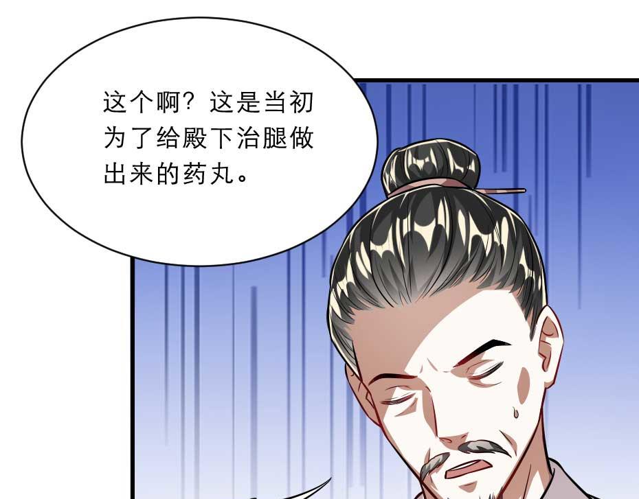 第65话 殿下的腿有治47