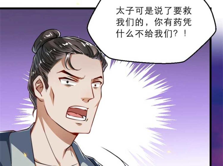 第33话 本宫的小贝子有大能耐63