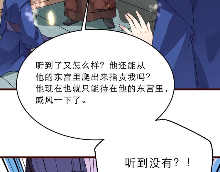 第10话 你的孩子也会是本宫的76
