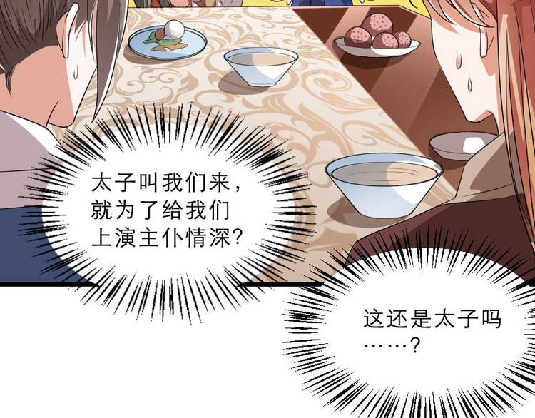 第22话 吃饭还是秀恩爱50