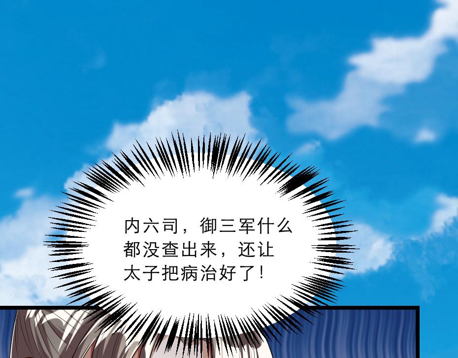 第38话 殿下撞见我沐浴？41