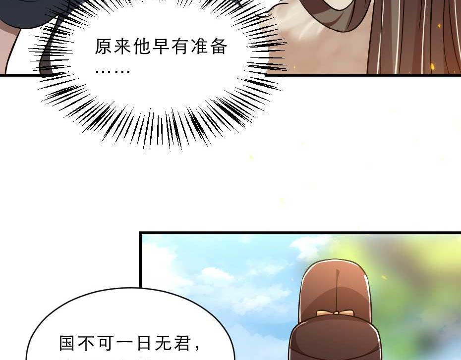第70话 新皇登基31