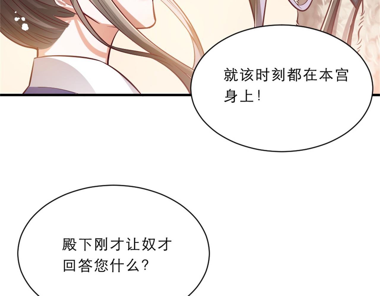 第45话 本宫看上你了如何？34