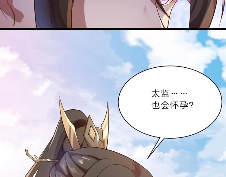 第1话 太监也会怀孕？78