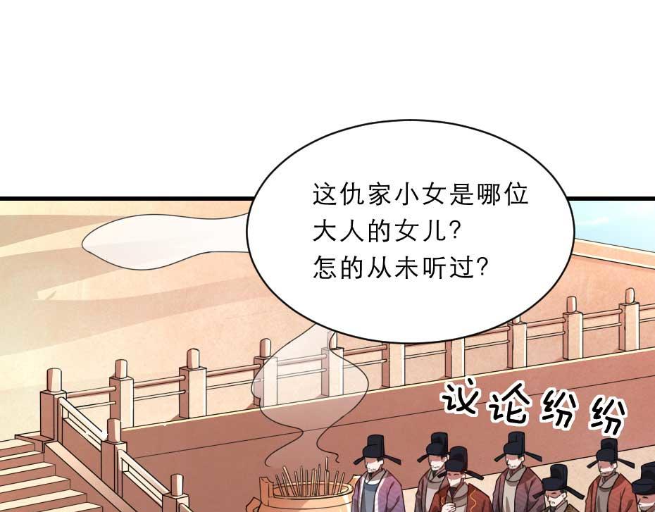 第71话 你就是朕的皇后44