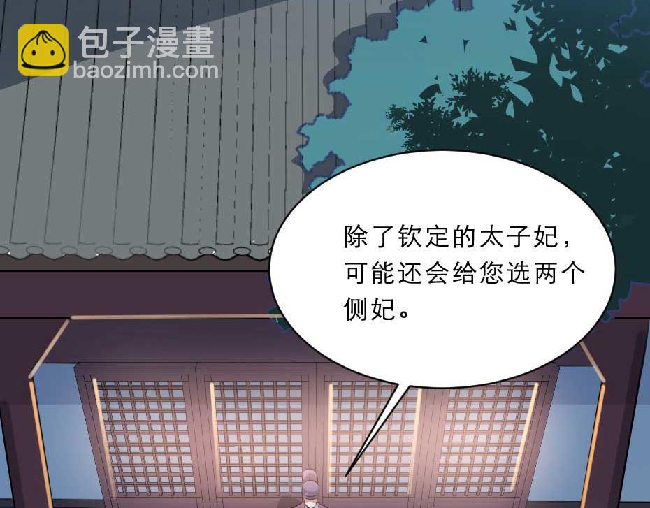 第55话 不许和我抢殿下！17