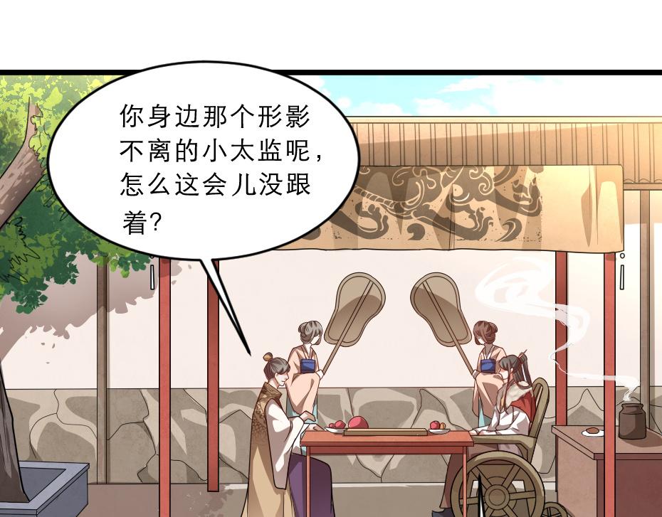 第38话 殿下撞见我沐浴？30