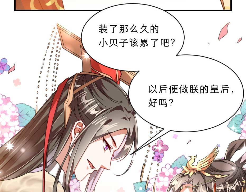 第71话 你就是朕的皇后53