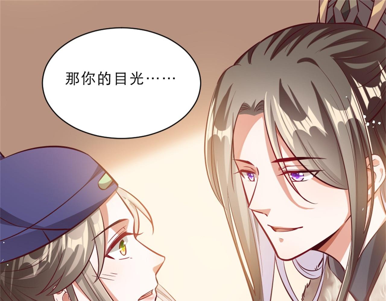 第45话 本宫看上你了如何？33