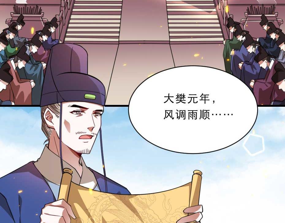 第71话 你就是朕的皇后20