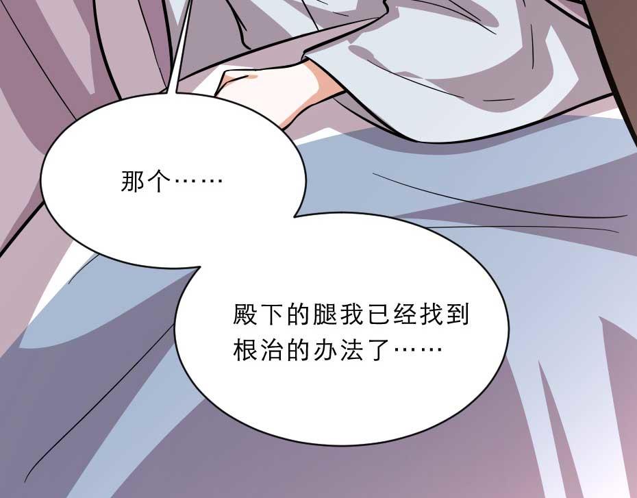 第65话 殿下的腿有治52