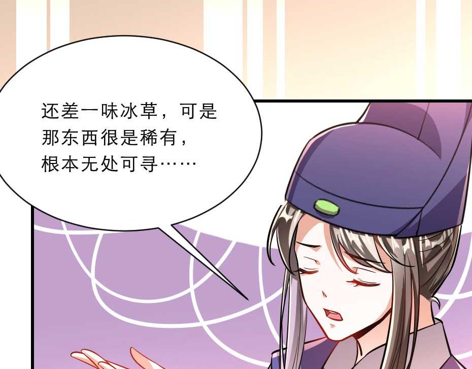 第66话 你在教本宫做事？74