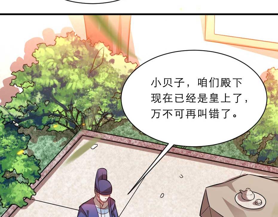 第70话 新皇登基68