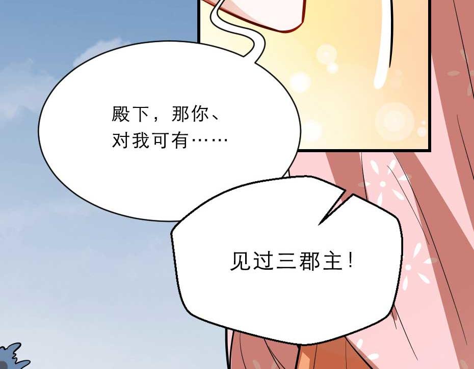 第56话 太子妃可以是我吗67
