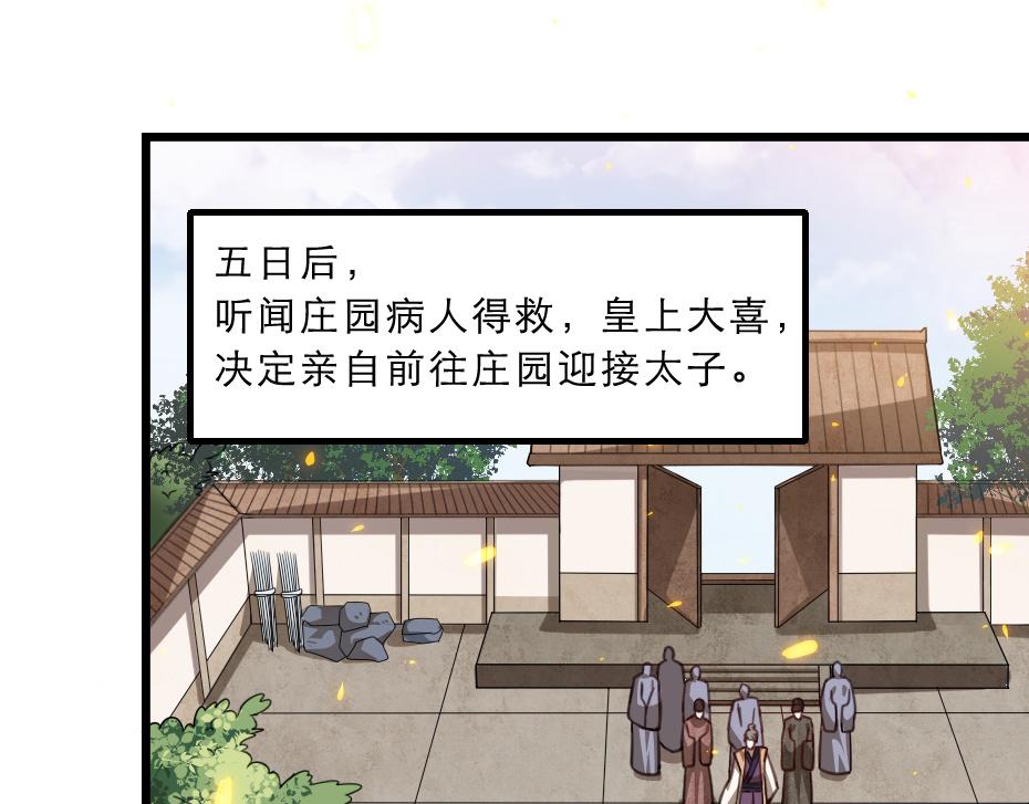 第38话 殿下撞见我沐浴？4