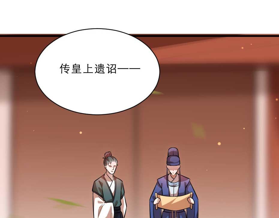 第69话 皇上驾崩61