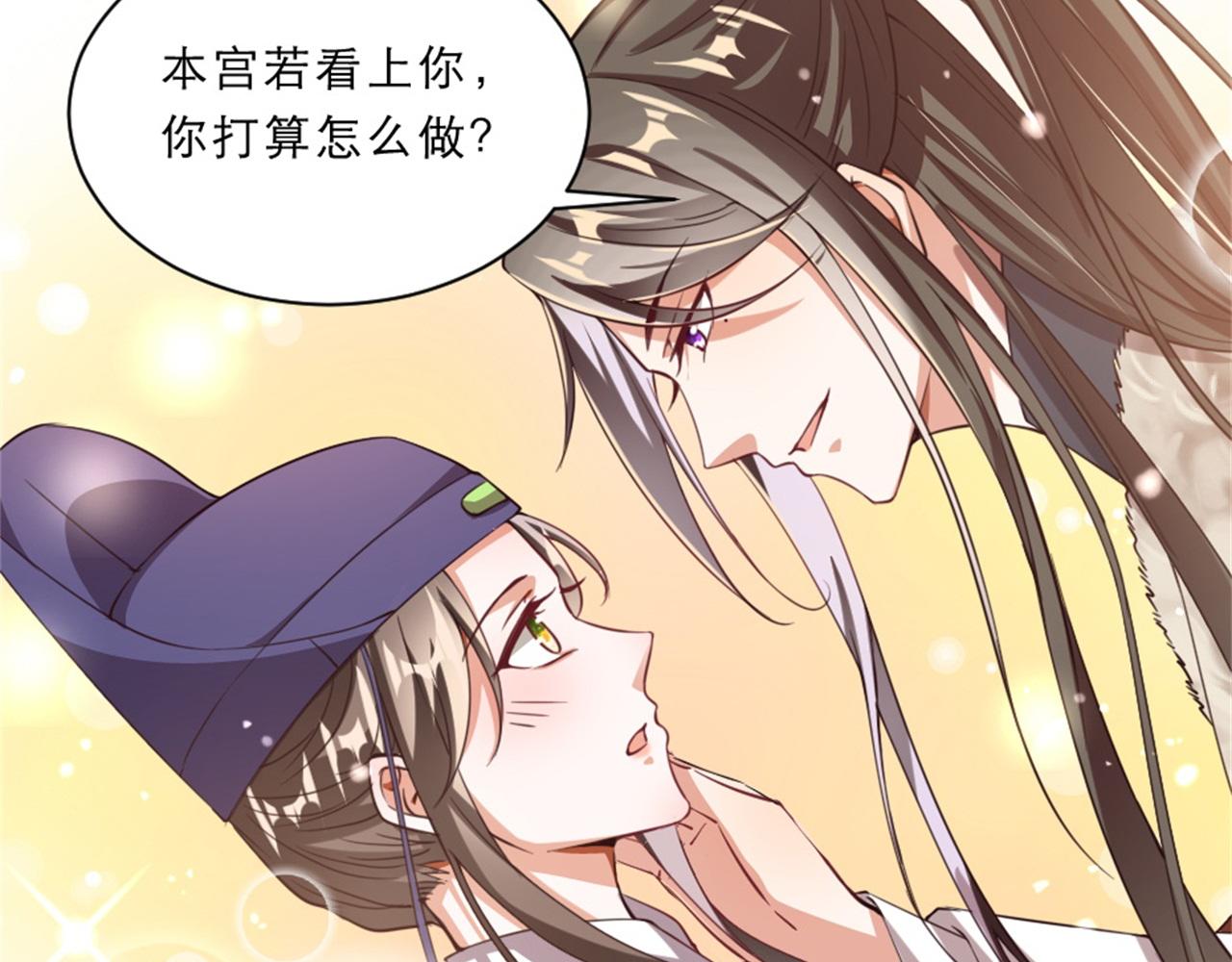 第45话 本宫看上你了如何？38
