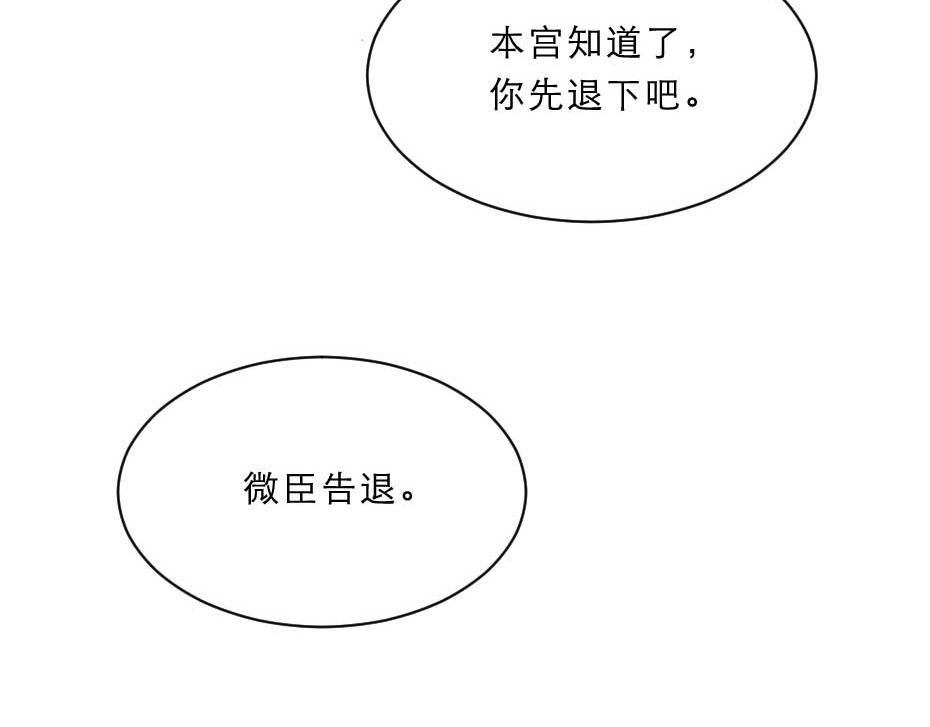 第66话 你在教本宫做事？12