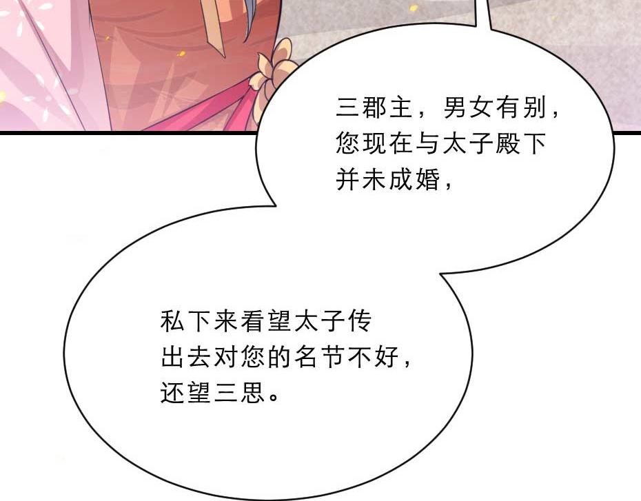 第58话 小贝子吃醋14