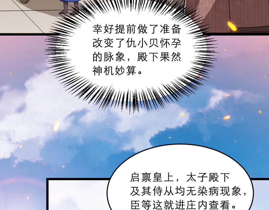 第38话 殿下撞见我沐浴？18