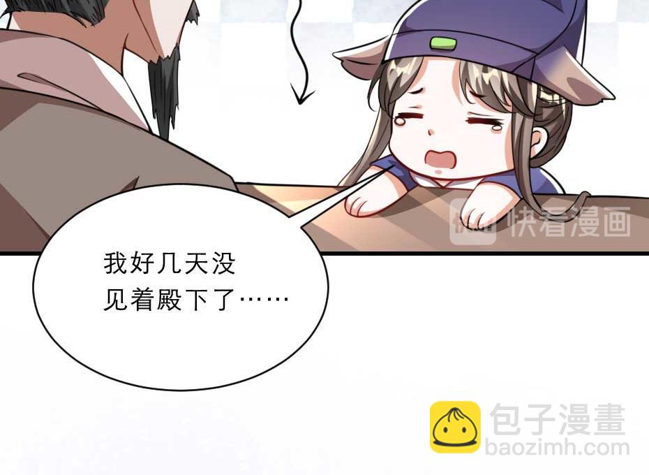 第66话 你在教本宫做事？77